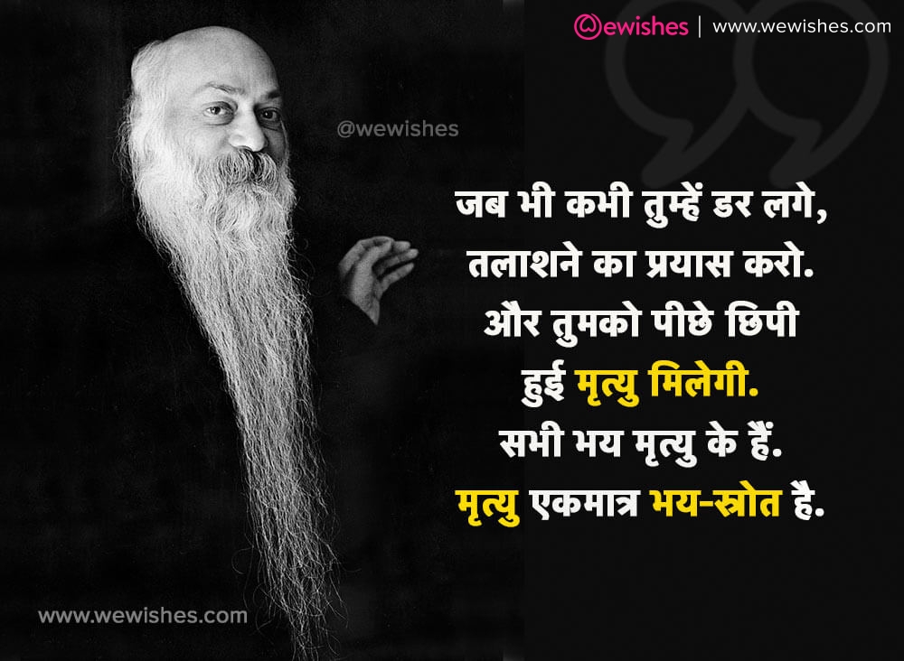 Osho Quote in Hindi