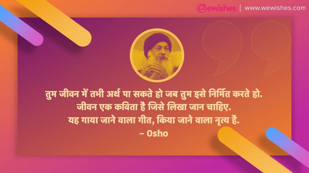 Osho Quote in Hindi