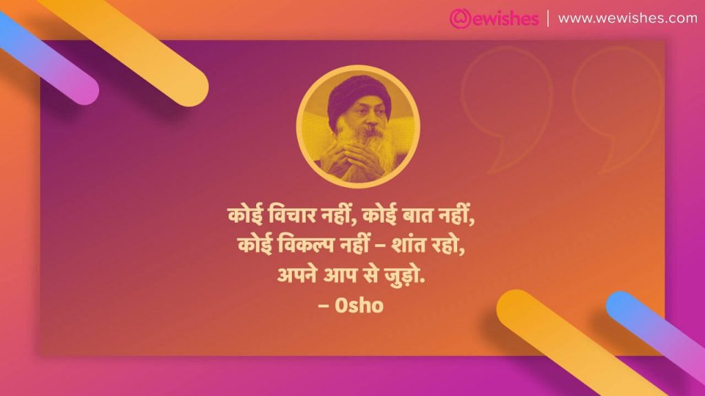 Osho Quote in Hindi