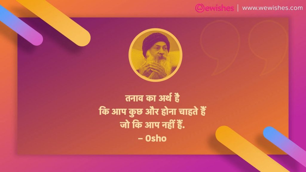 Osho Quote in Hindi