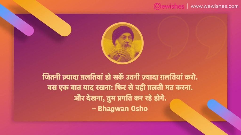 Osho Quote in Hindi