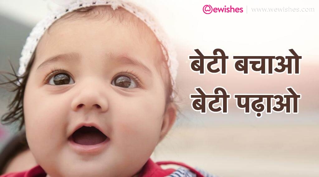 International girl child day quotes in hindi