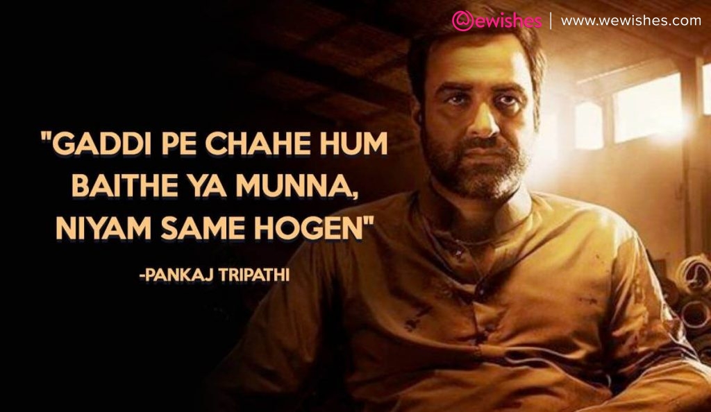 "Gaddi pe chahe hum baithe ya Munna, niyam same hogen" -Pankaj Tripathi