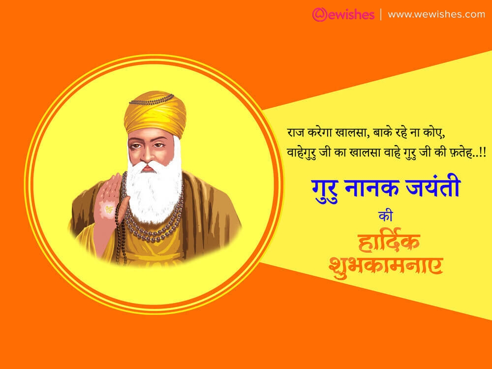 Happy Guru Nanak Jayanti wishes in hindi