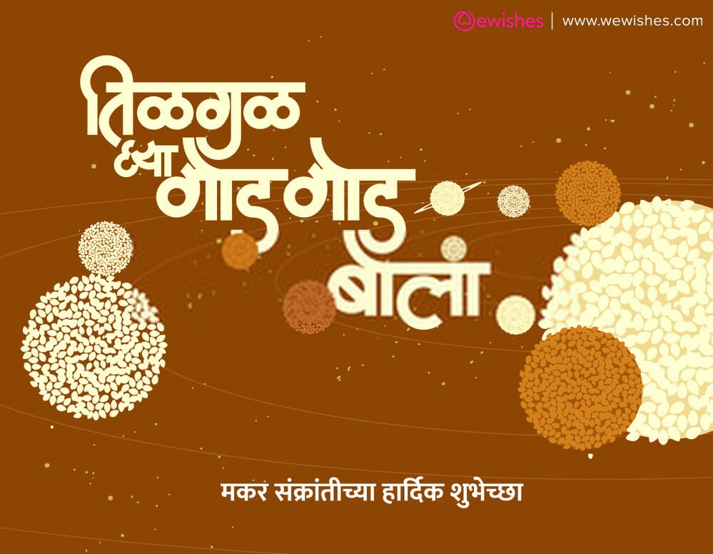 Happy Makar Sankranti 2021 hindi