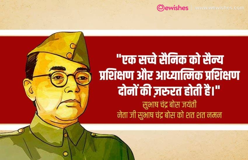 Subhash Chandra Bose Jayanti 2021