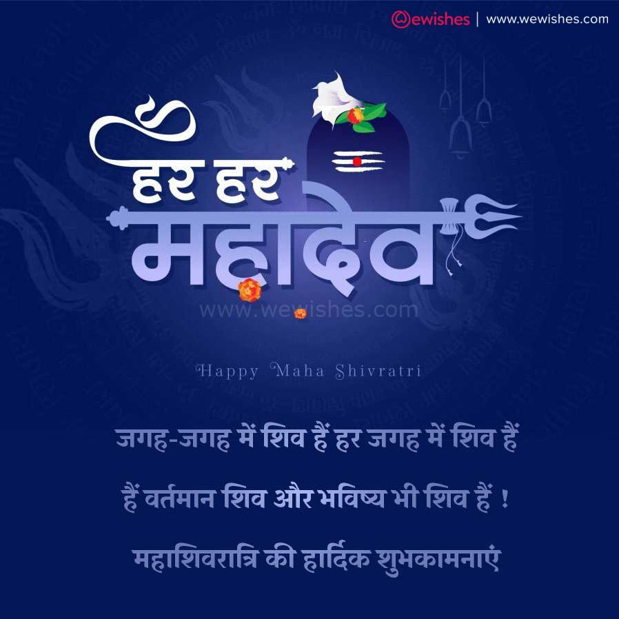 Happy Mahashivratri Wishes in Hindi