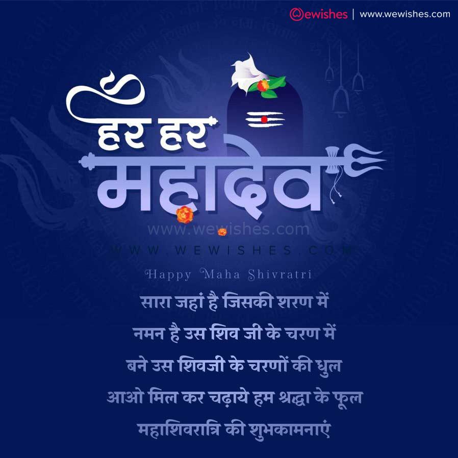 Happy Mahashivratri Wishes in Hindi