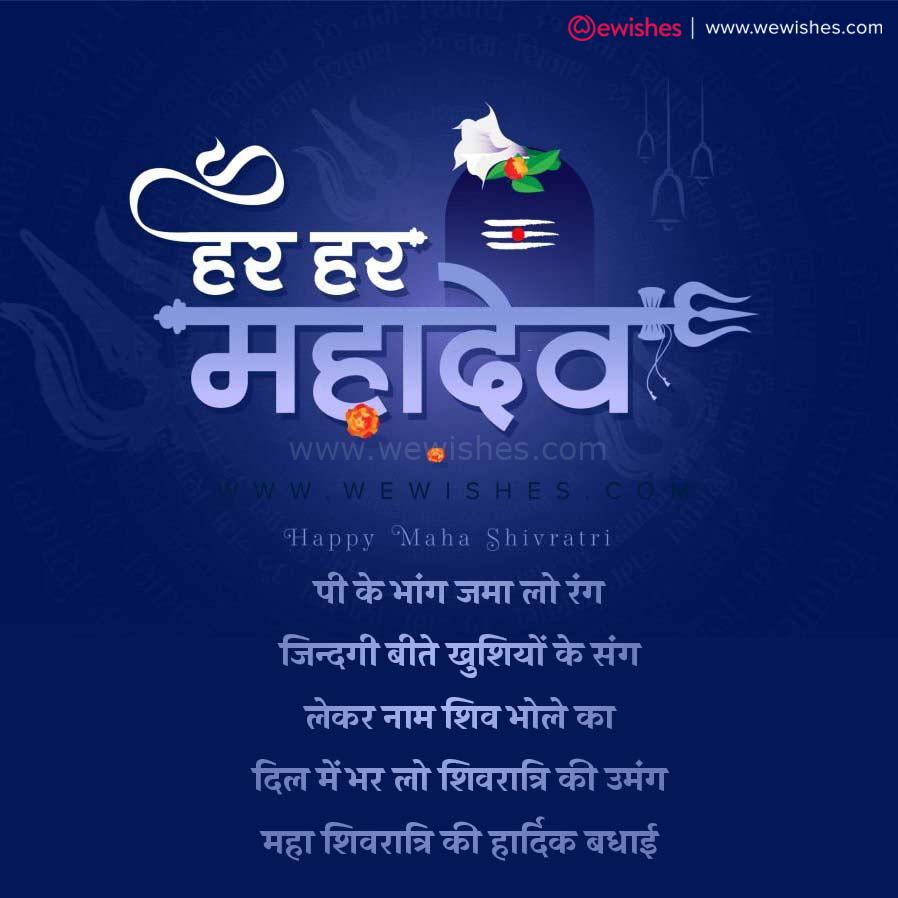 Happy Mahashivratri Wishes in Hindi 2023