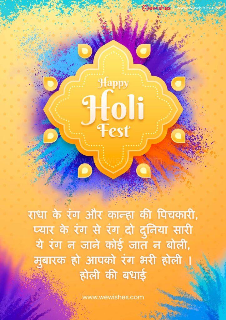 Happy Holi Wishes in Hindi